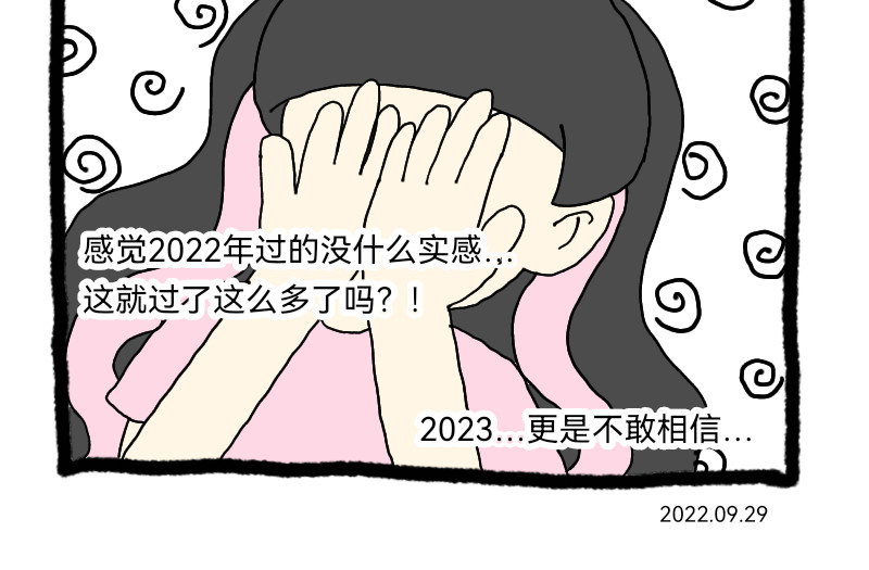 安糖日记 22年9月 第12页