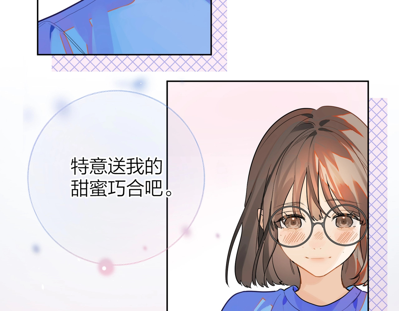 告白 第1话 重逢 第18页