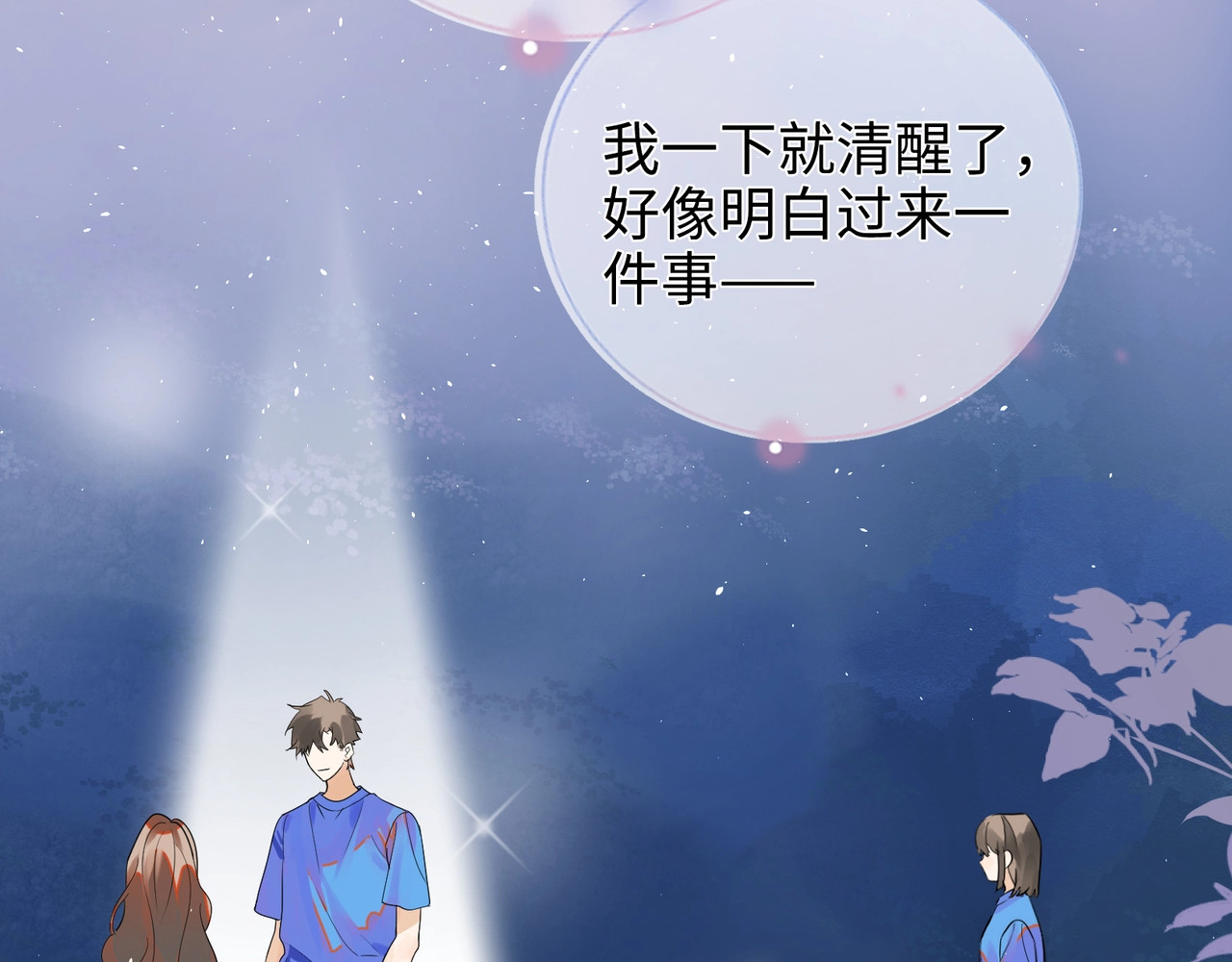 告白 第1话 重逢 第20页