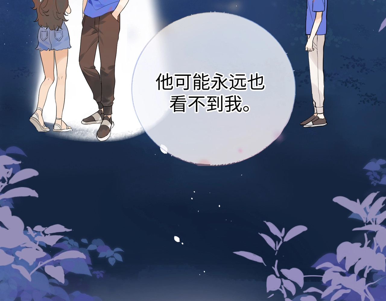 告白 第1话 重逢 第21页
