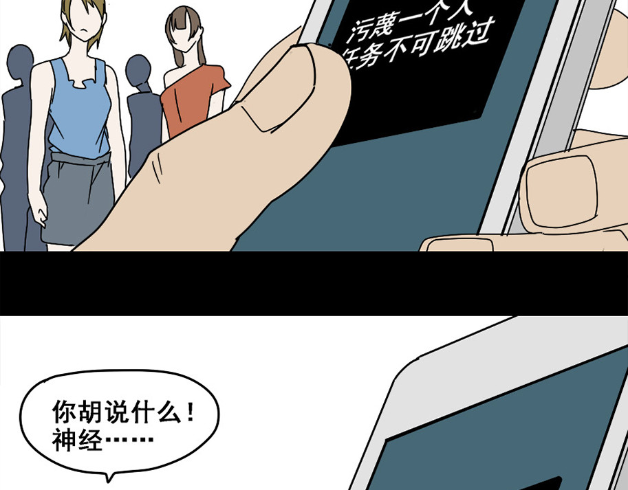 整容游戏 第4话 触底反击 第113页