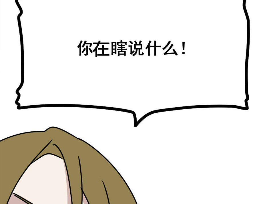 整容游戏 第4话 触底反击 第118页