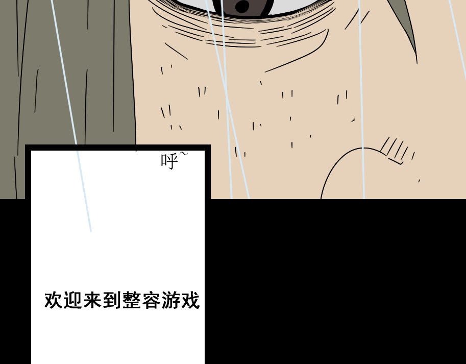 整容游戏 第4话 触底反击 第14页