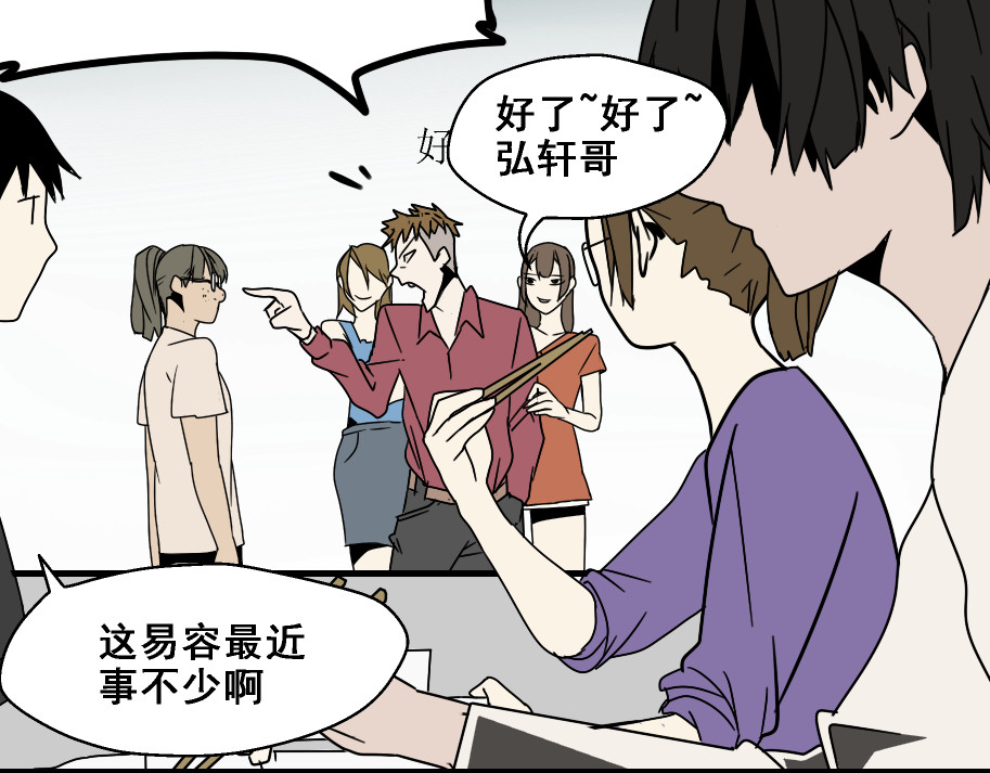 整容游戏 第4话 触底反击 第75页