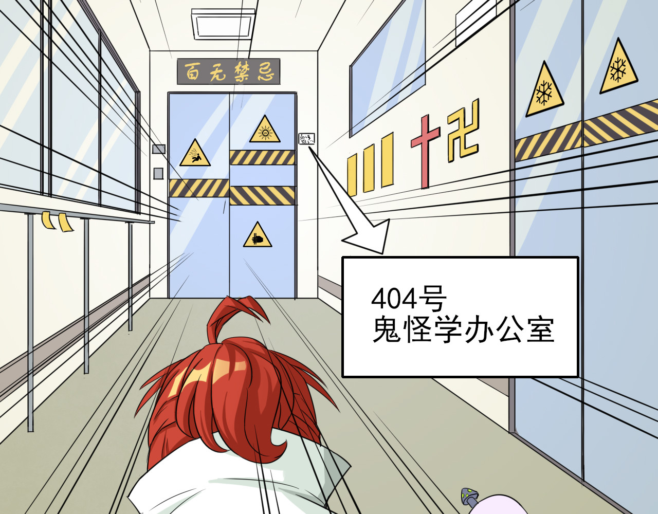 404实验室 江潮与余谨与水鬼 第16页