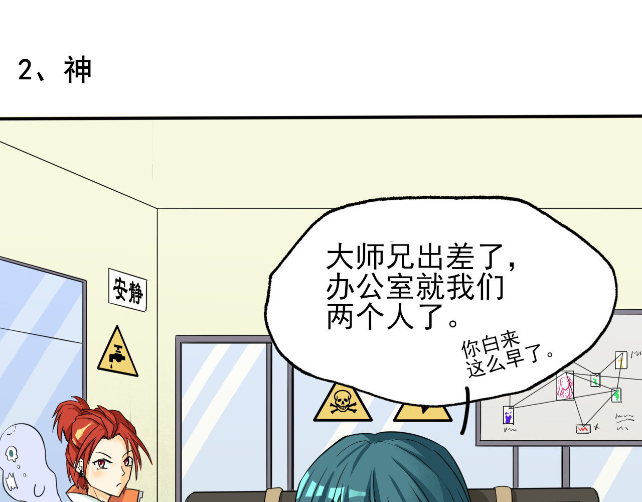 404实验室 江潮与余谨与水鬼 第23页
