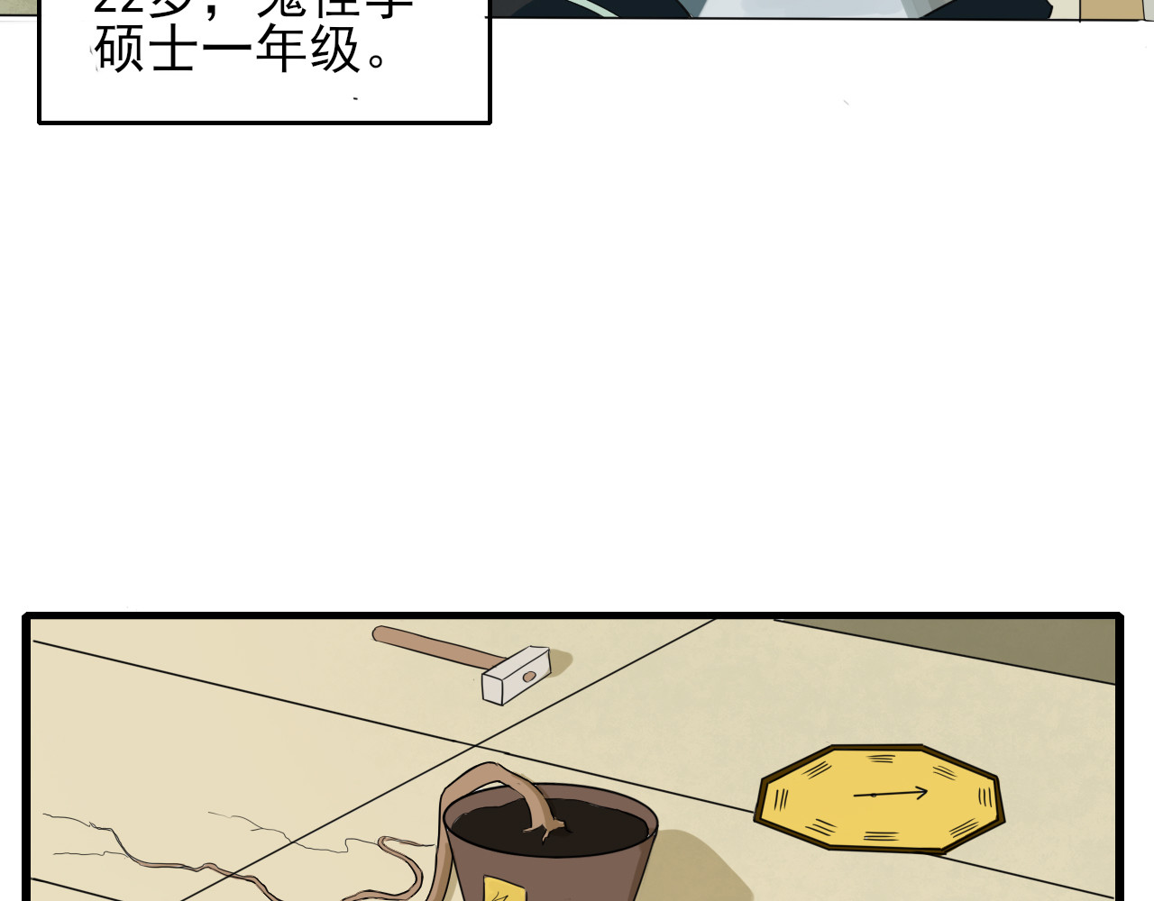 404实验室 江潮与余谨与水鬼 第25页