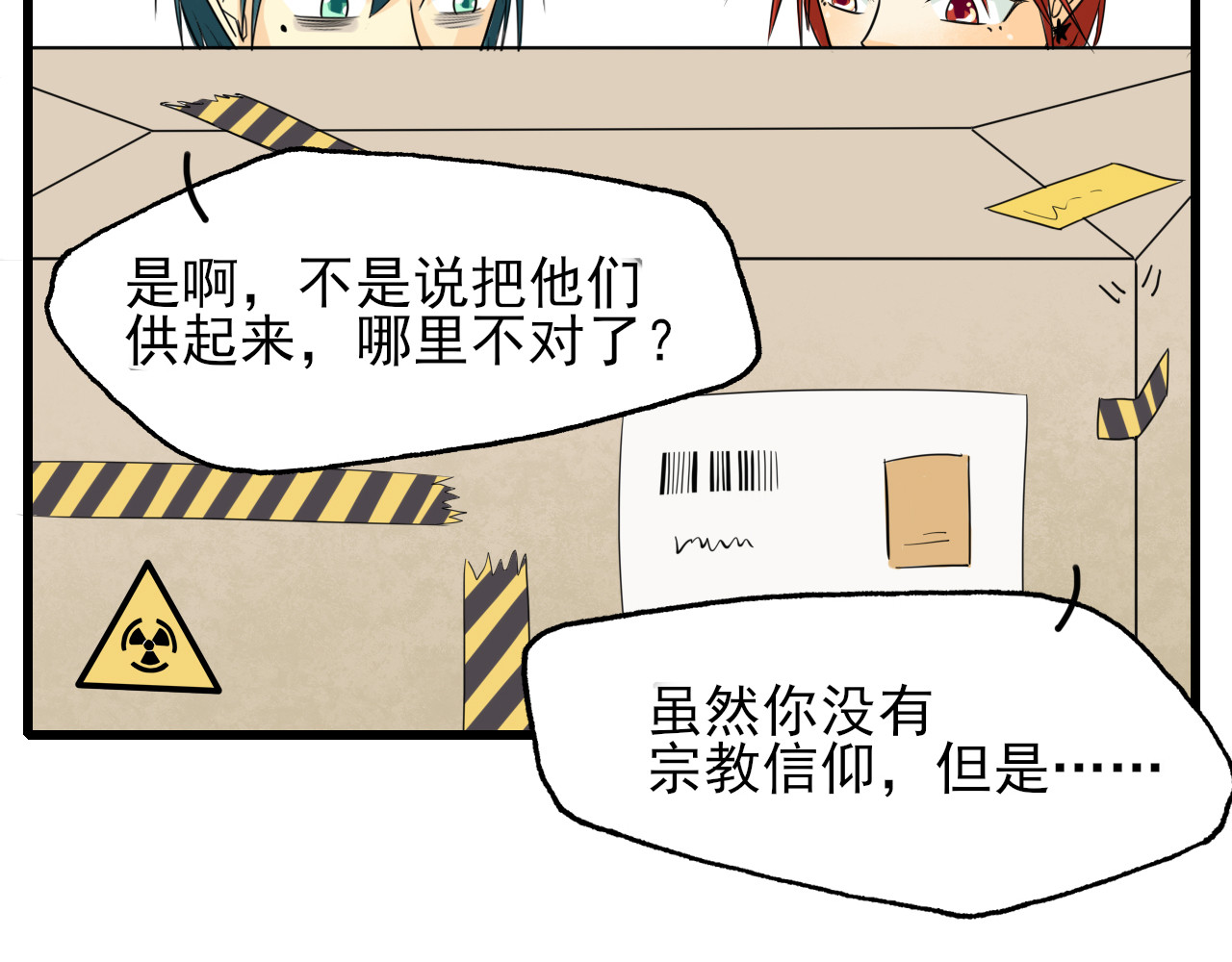 404实验室 江潮与余谨与水鬼 第31页