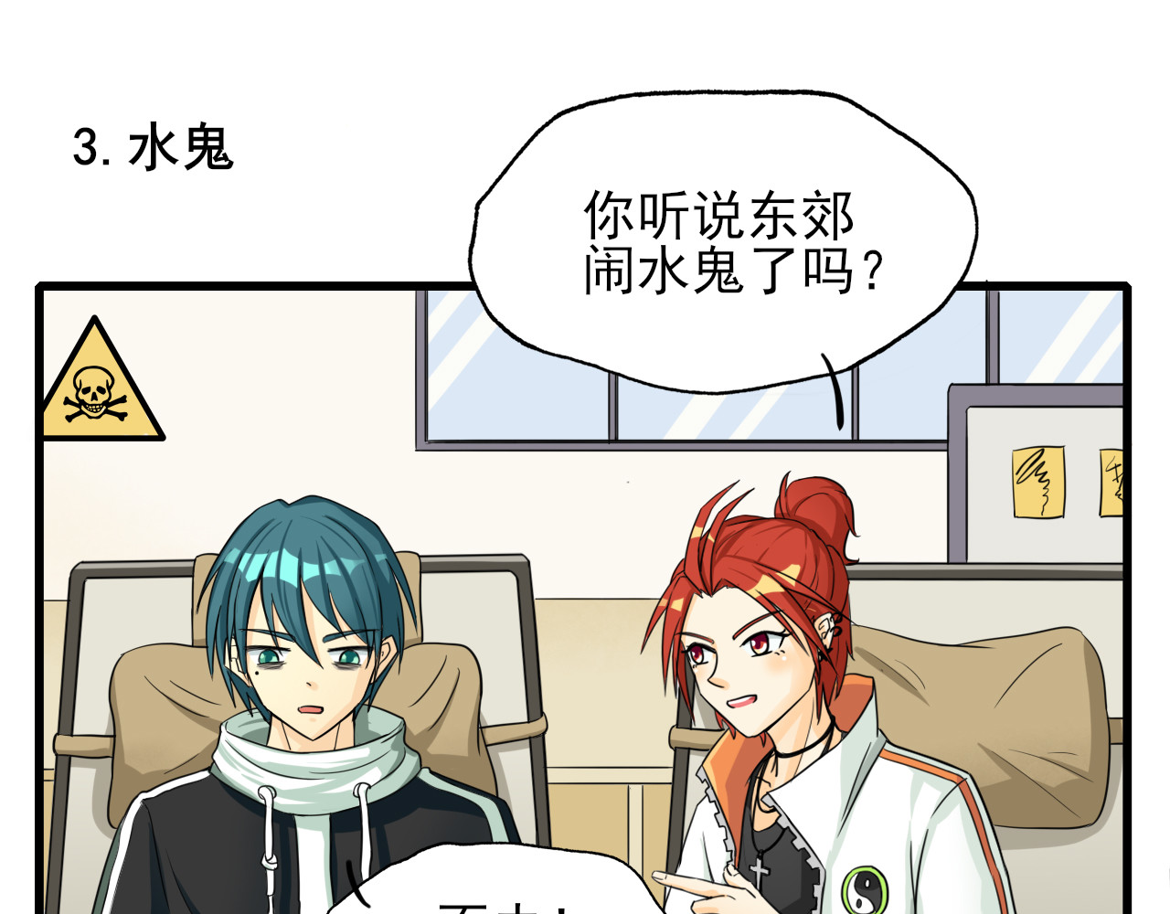 404实验室 江潮与余谨与水鬼 第47页