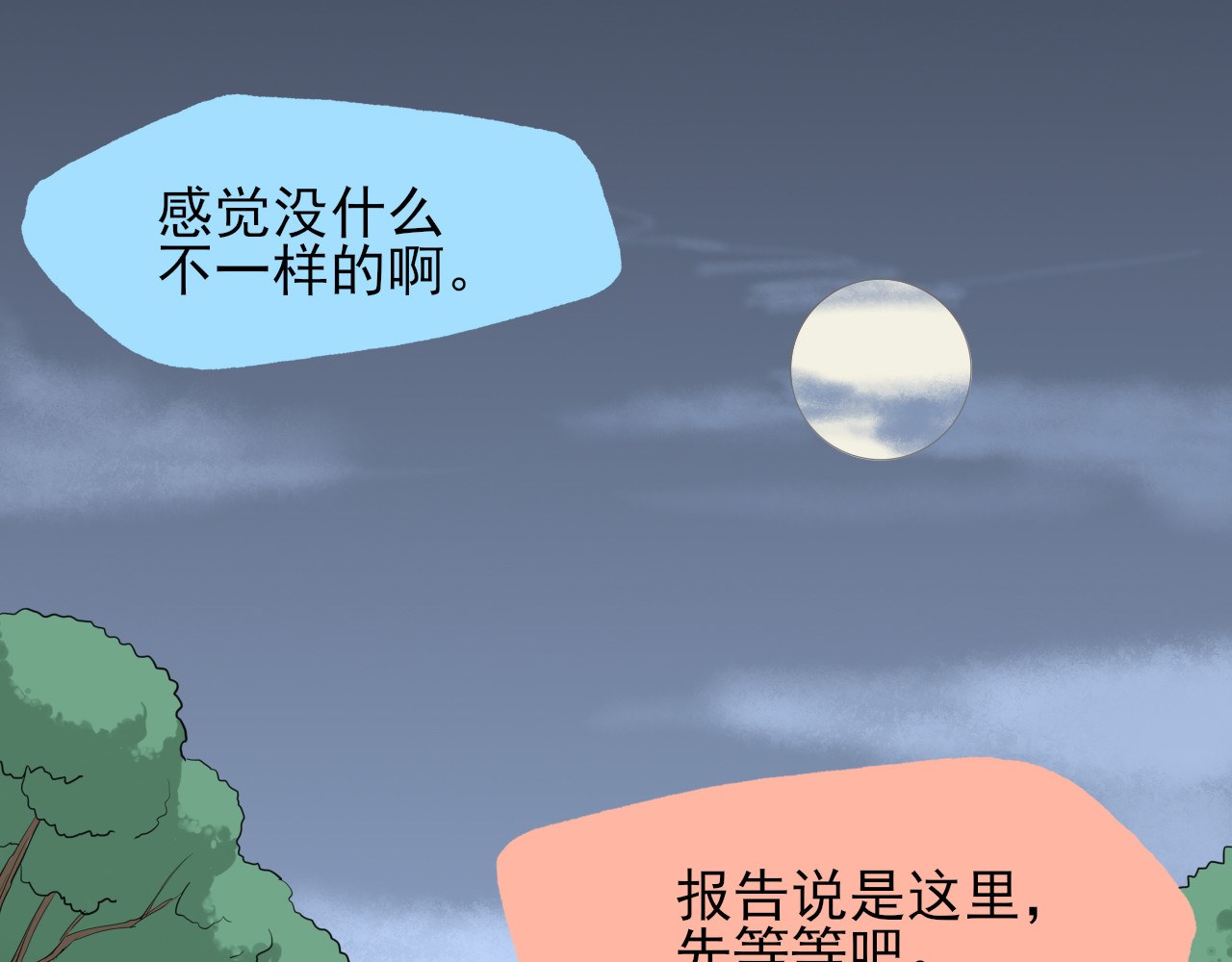 404实验室 江潮与余谨与水鬼 第53页