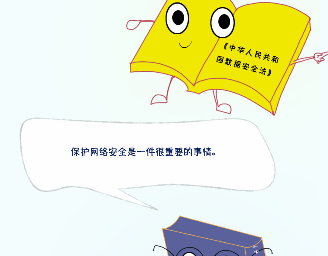 《漫观安全第一季》 《网络安全审查办法》演绎版（第一期） 第12页