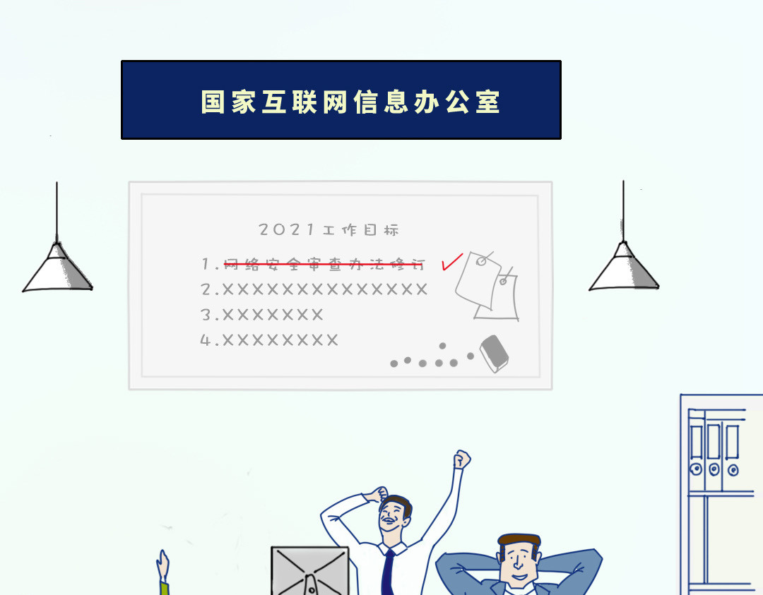 《漫观安全第一季》 《网络安全审查办法》演绎版（第一期） 第15页