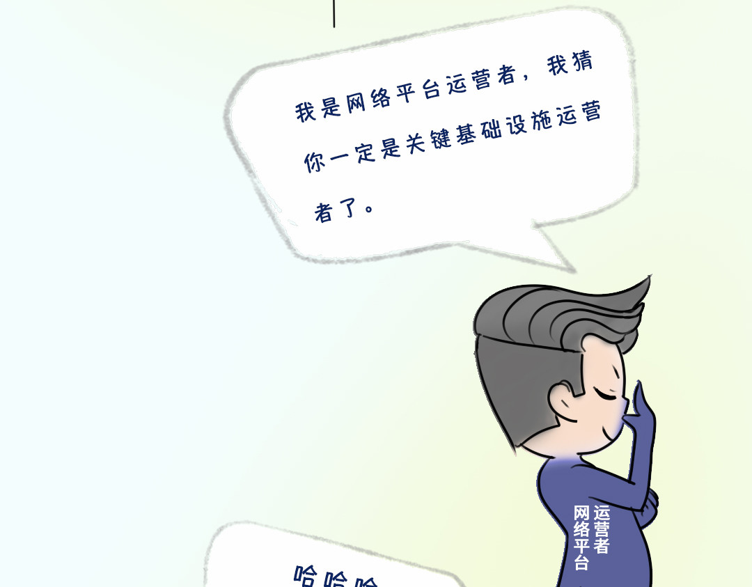 《漫观安全第一季》 《网络安全审查办法》演绎版（第一期） 第24页
