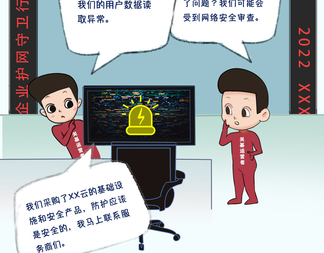 《漫观安全第一季》 《网络安全审查办法》演绎版（第一期） 第34页