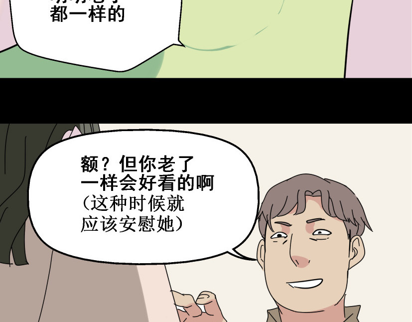 整容游戏 第5话 袖手旁观 第55页