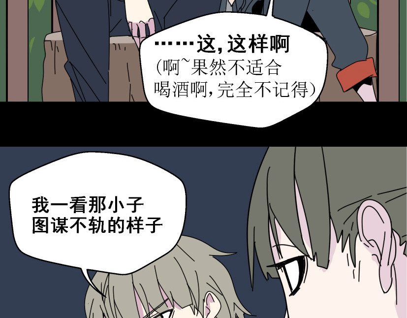 整容游戏 第5话 袖手旁观 第90页