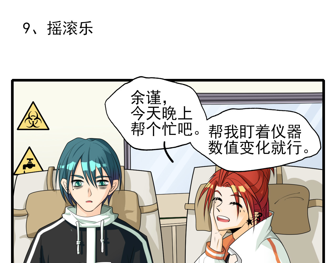404实验室 听摇滚乐啦！ 第1页