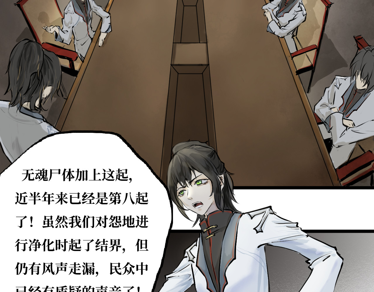 安定使 第一话 无魂之尸 第32页