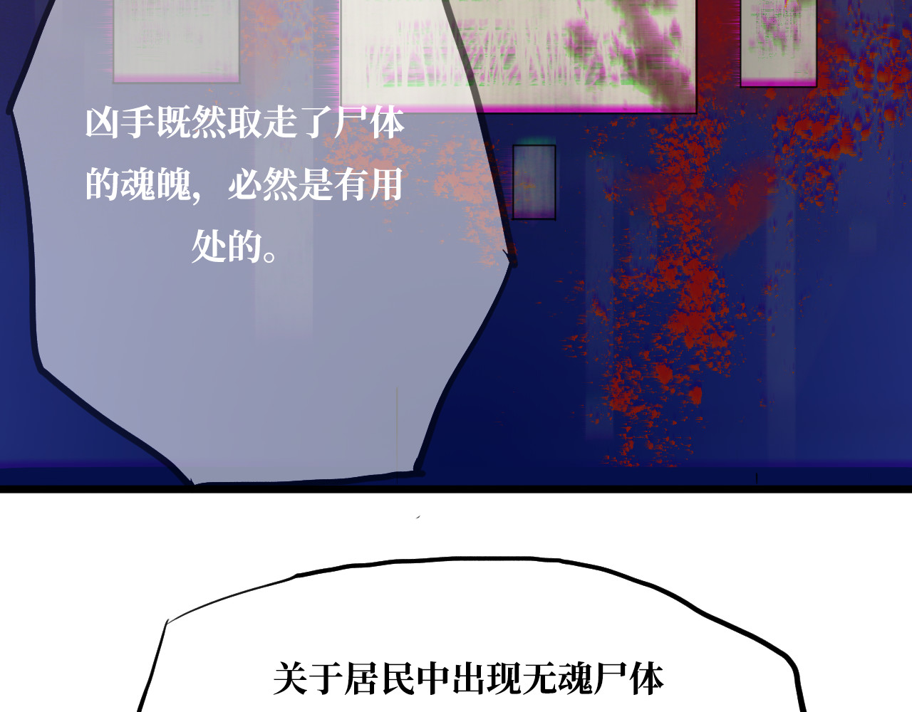 安定使 第一话 无魂之尸 第43页