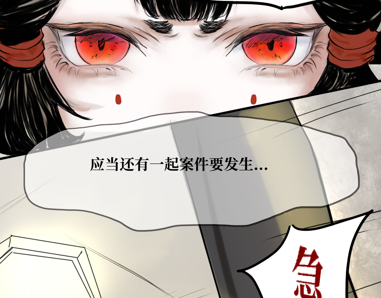 安定使 第一话 无魂之尸 第54页