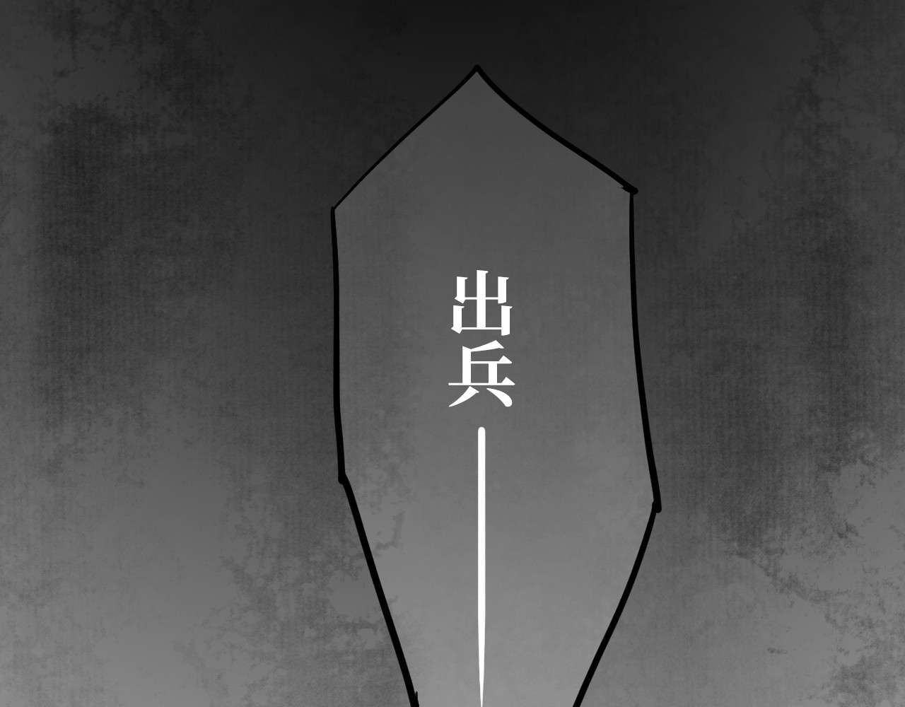 安定使 第一话 无魂之尸 第64页