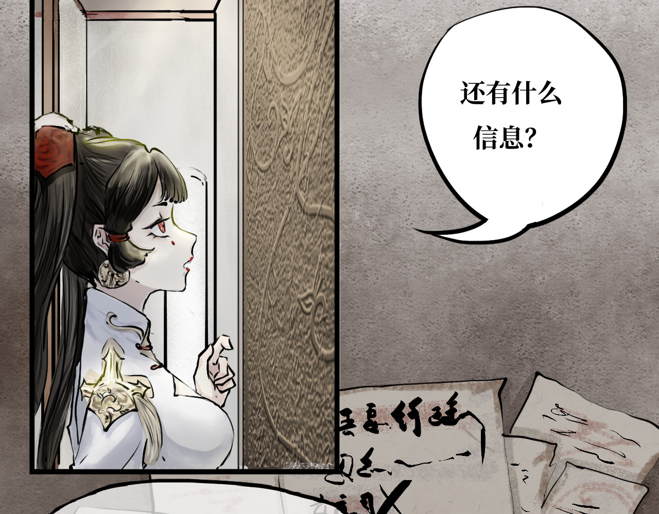 安定使 第二话 殉生 第23页