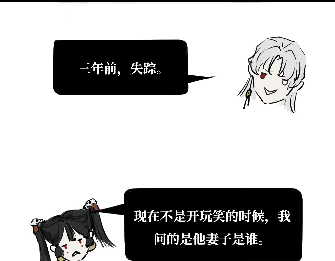 安定使 第二话 殉生 第27页
