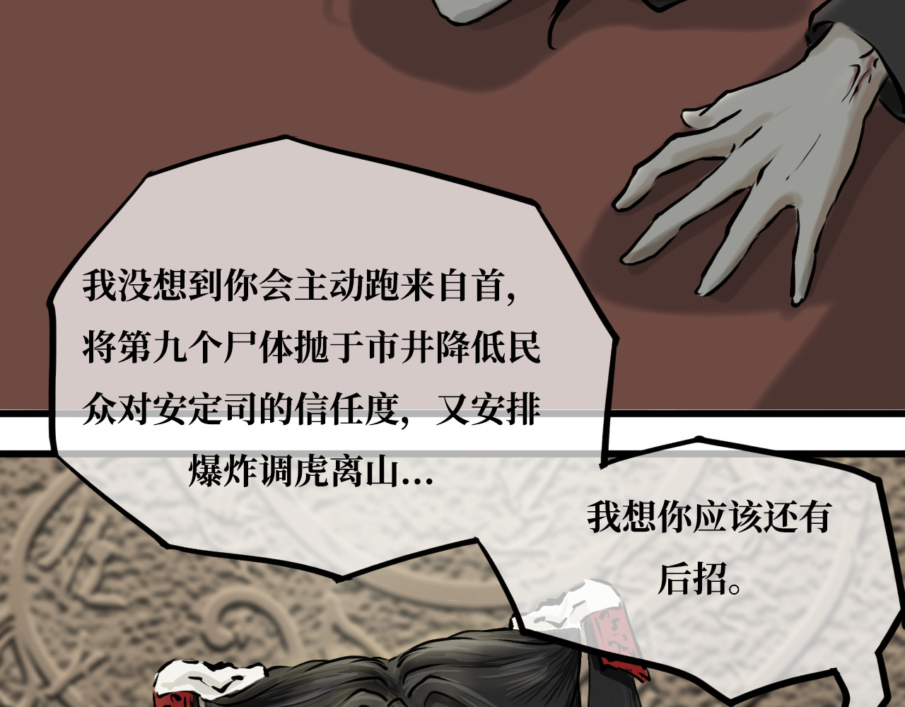 安定使 第二话 殉生 第53页