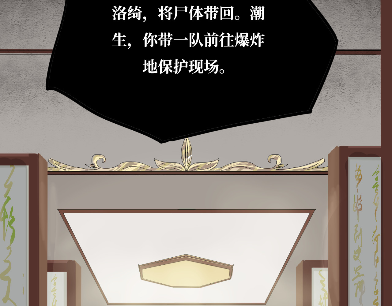 安定使 第二话 殉生 第7页