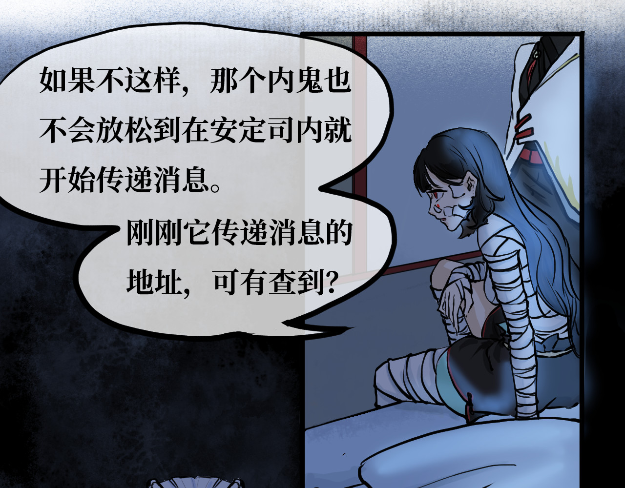安定使 第三话 羌山 第16页