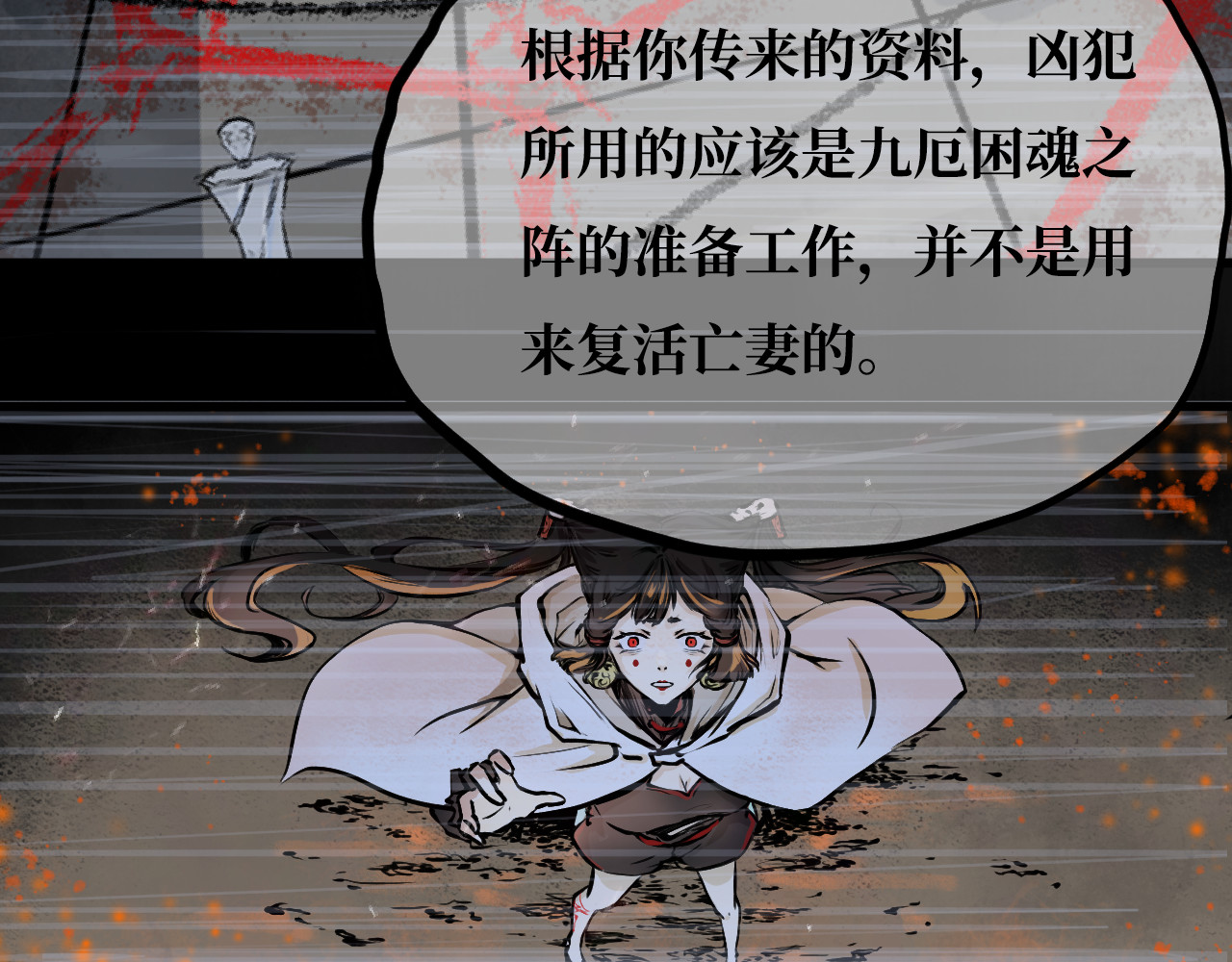 安定使 第三话 羌山 第22页