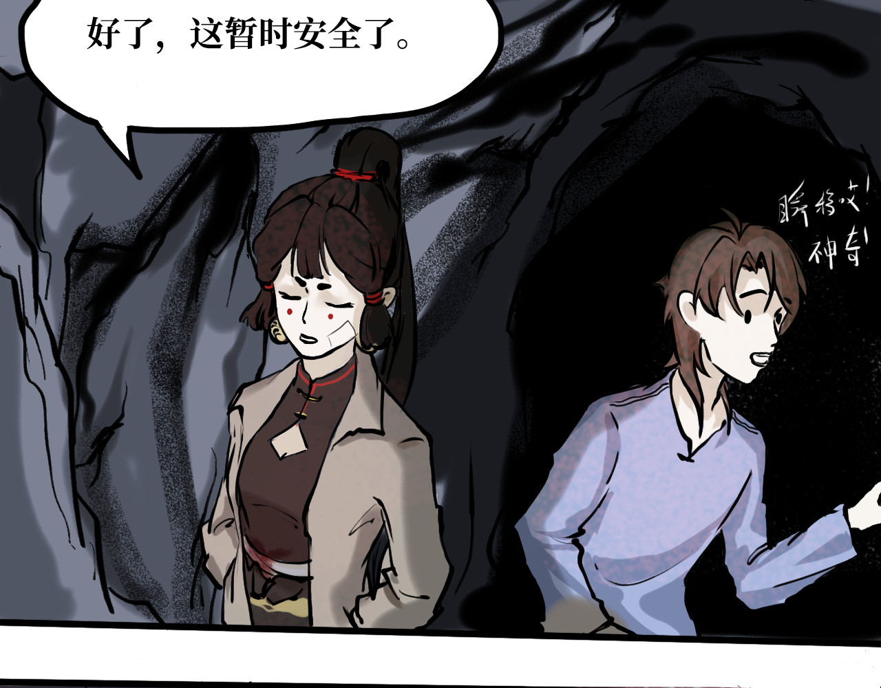 安定使 第四话 禁制 第11页