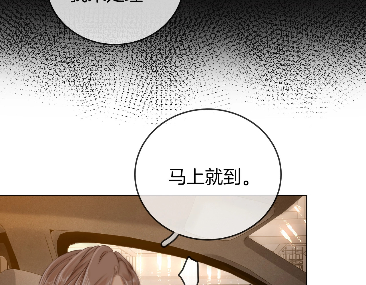 尤物 第一话：危机公关 第16页