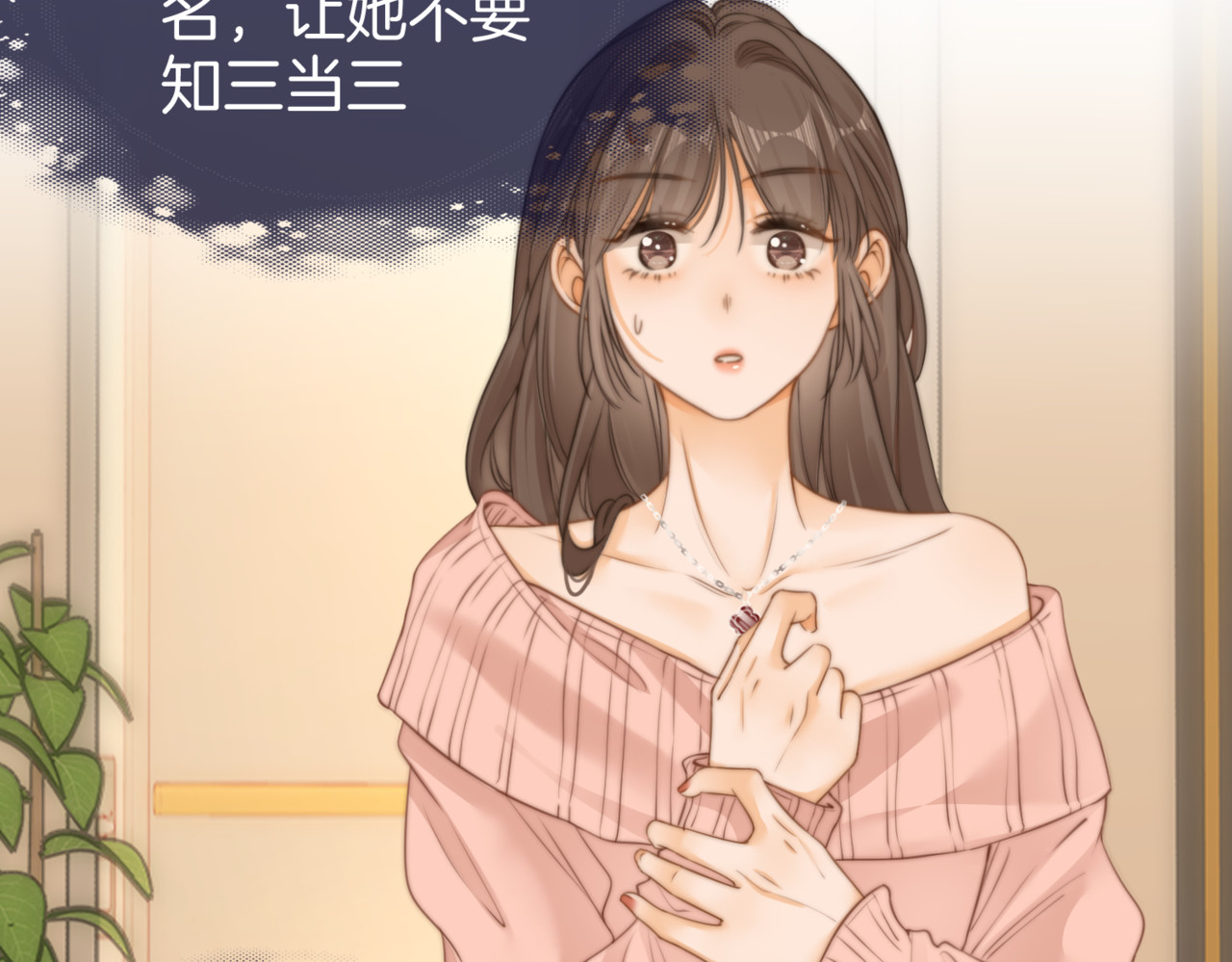 尤物 第一话：危机公关 第48页