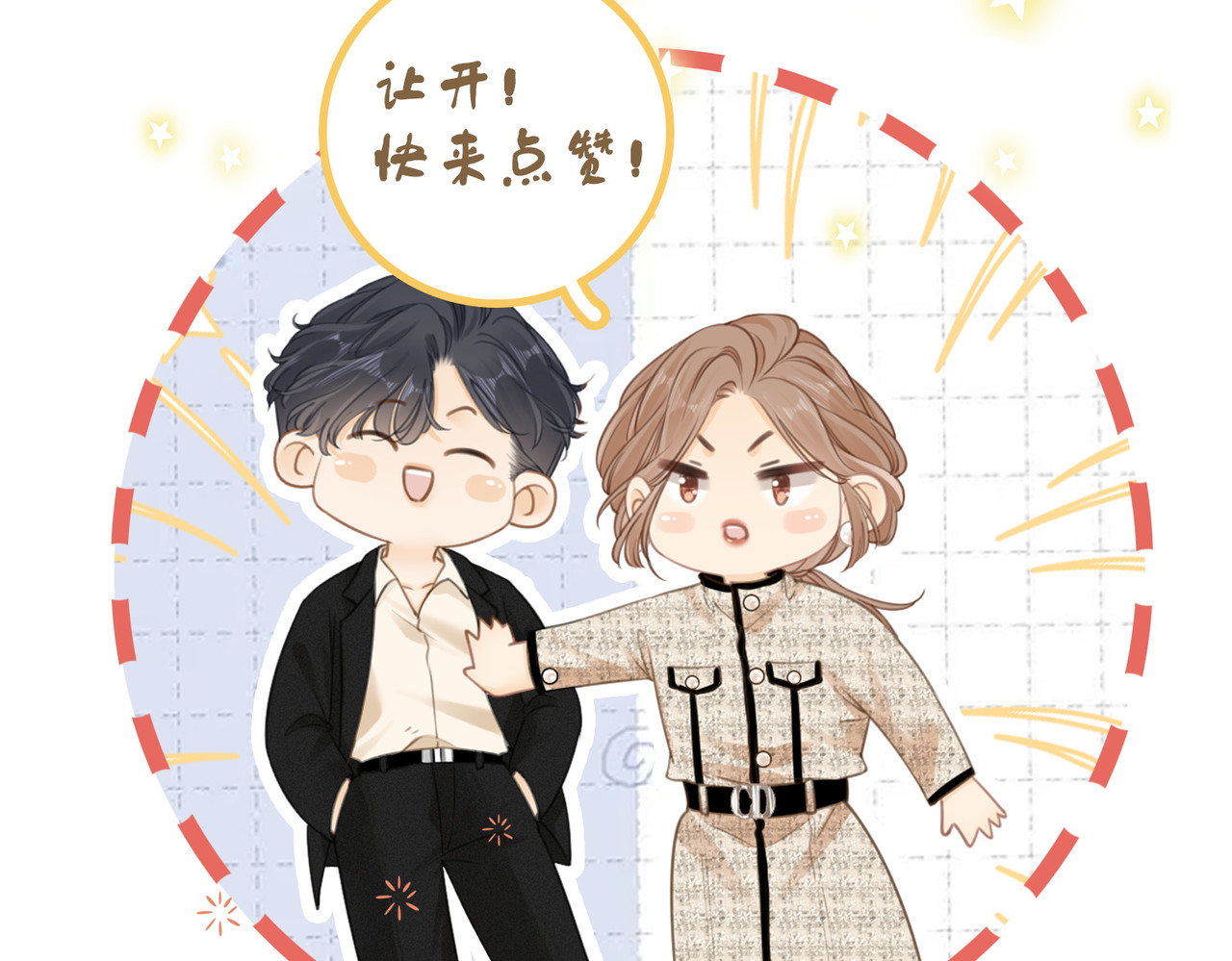 尤物 第四话：有些惊慌 第82页
