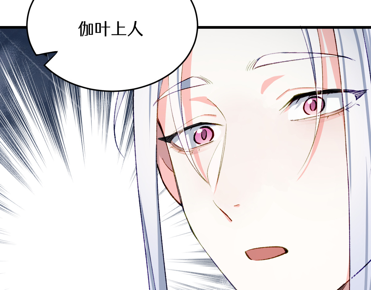 换生
 第四章  伽叶（上） 第6页