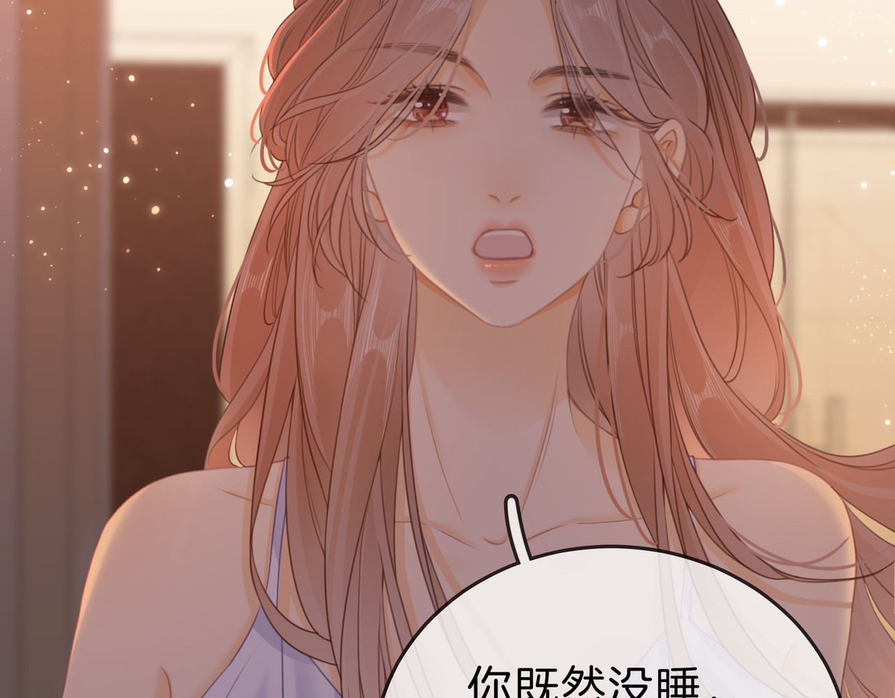尤物 第五话：帮我拿睡衣 第12页