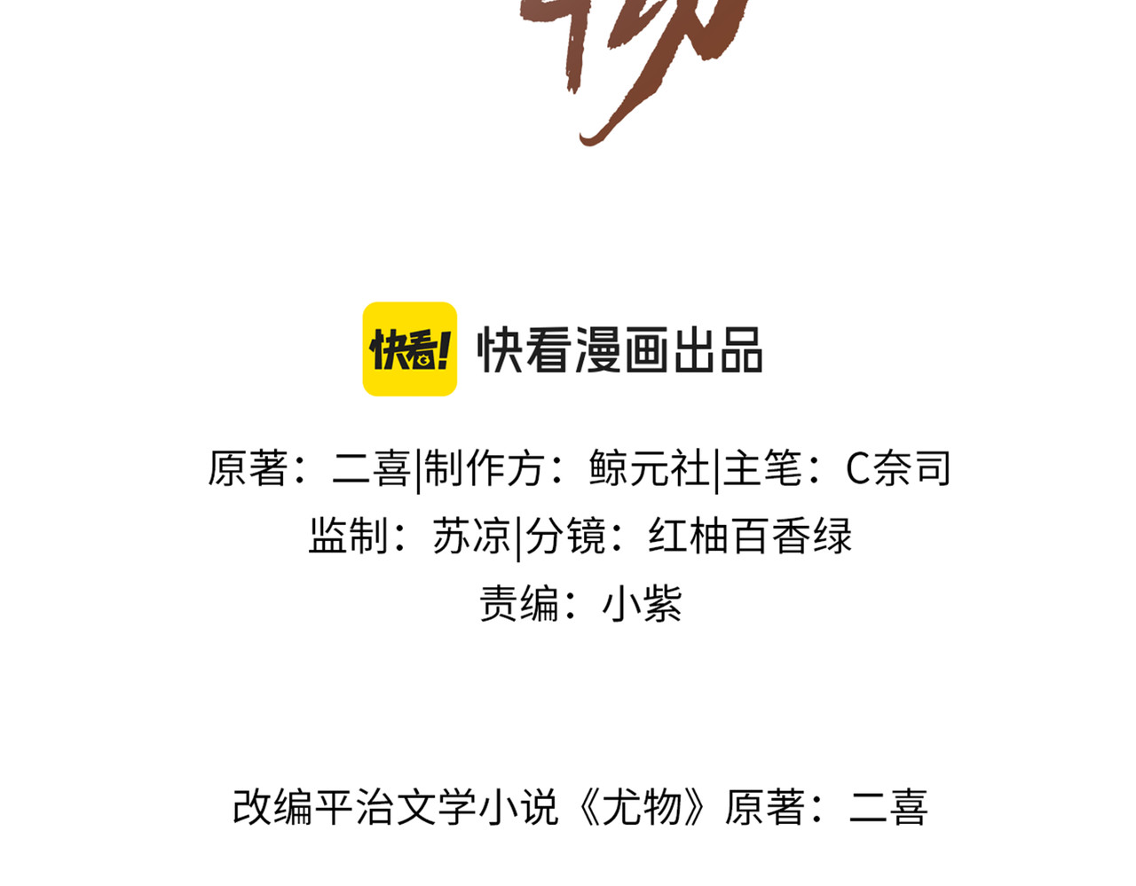 尤物 第五话：帮我拿睡衣 第3页