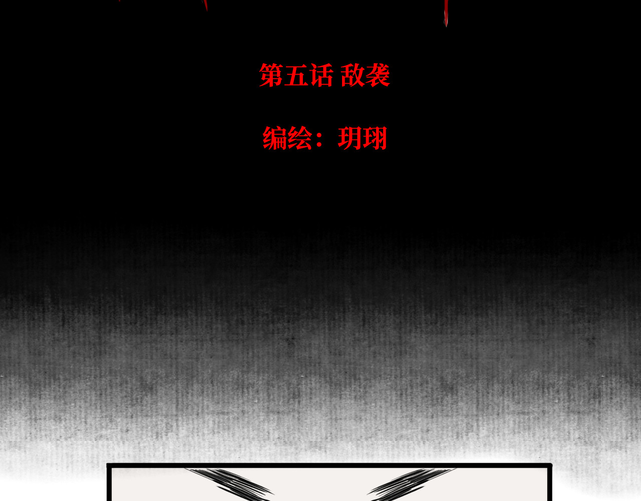 安定使 第五话 敌袭 第18页