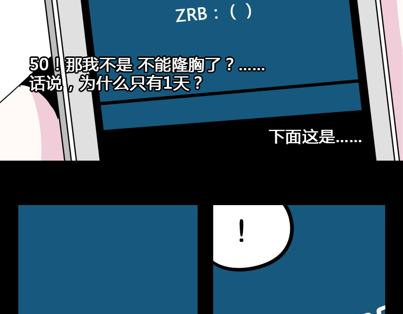 整容游戏 第6话 危机四伏 第117页