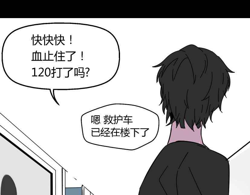 整容游戏 第6话 危机四伏 第31页