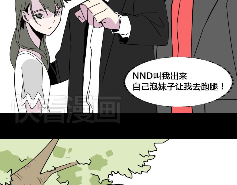 整容游戏 第6话 危机四伏 第44页