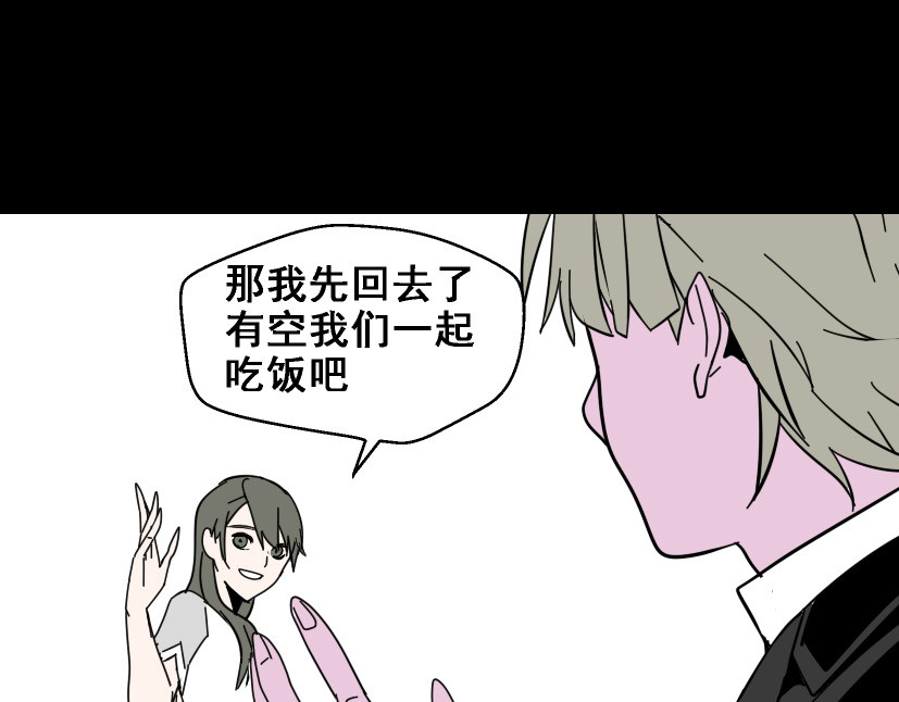 整容游戏 第6话 危机四伏 第67页