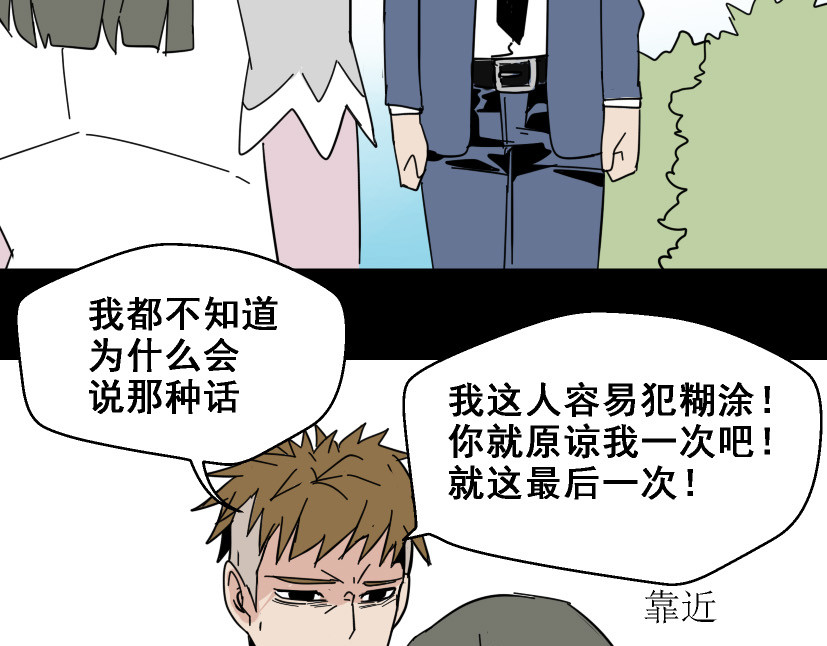 整容游戏 第6话 危机四伏 第87页