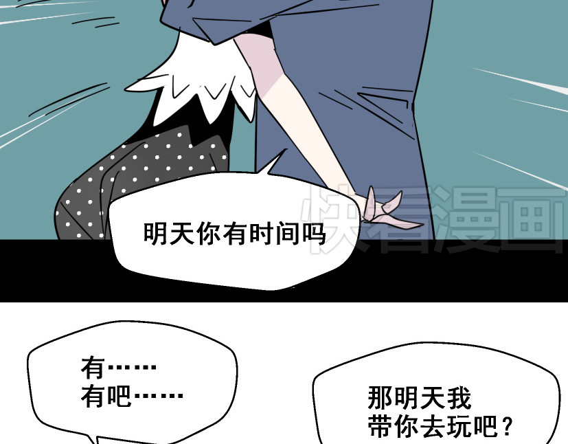 整容游戏 第6话 危机四伏 第96页