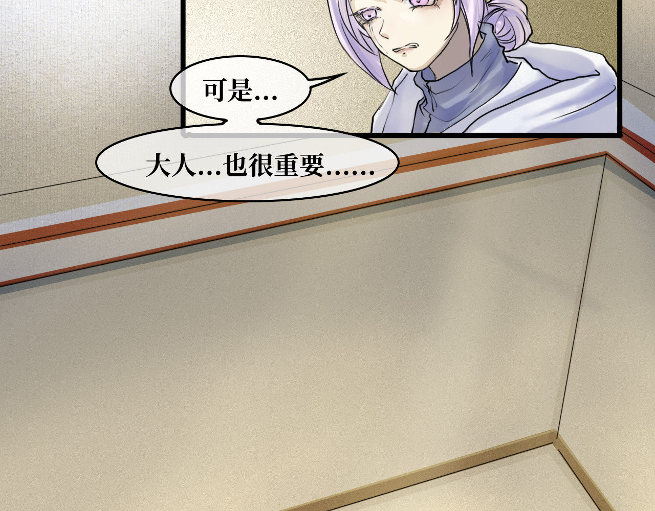 安定使 第六话  易主 第23页