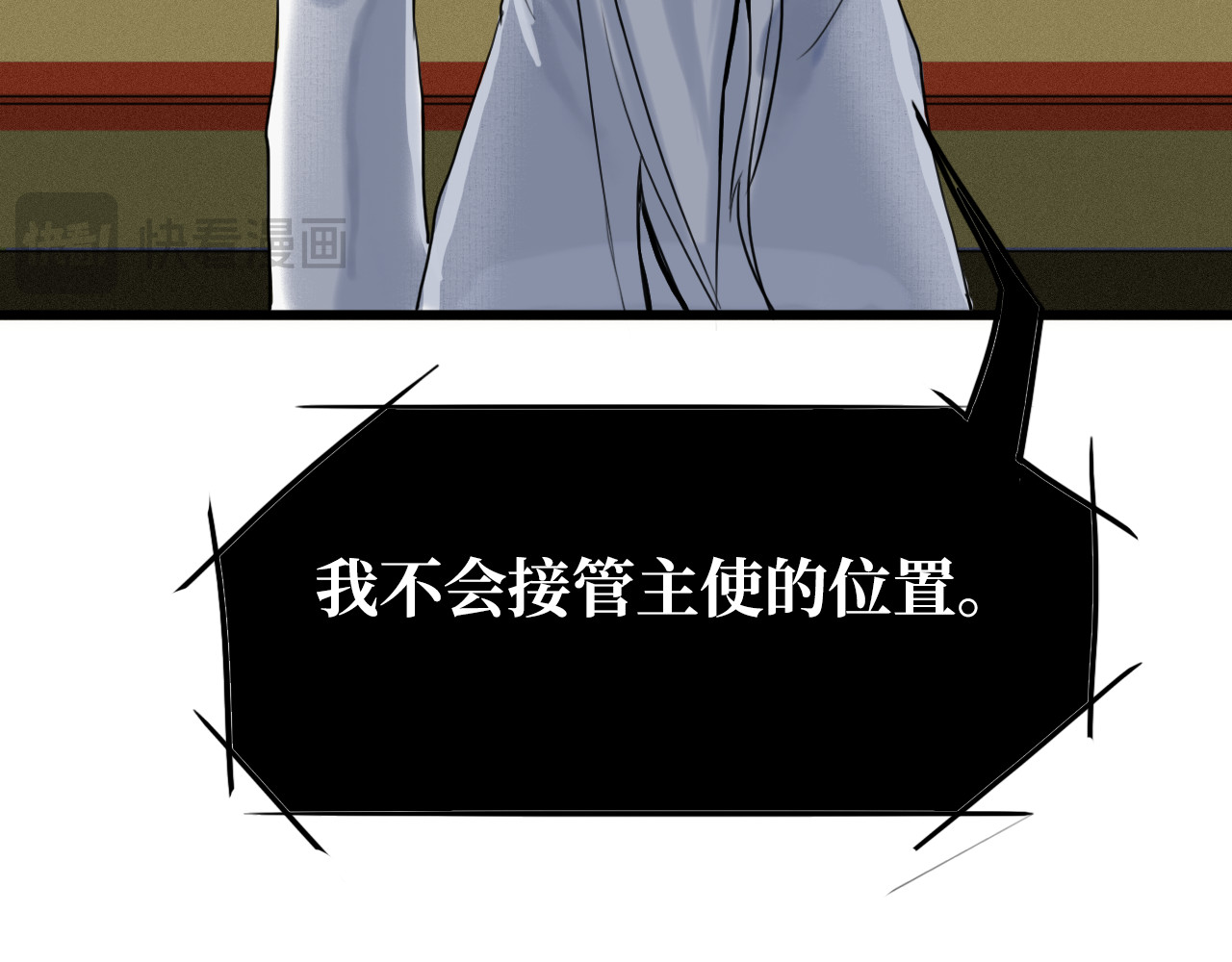 安定使 第六话  易主 第30页