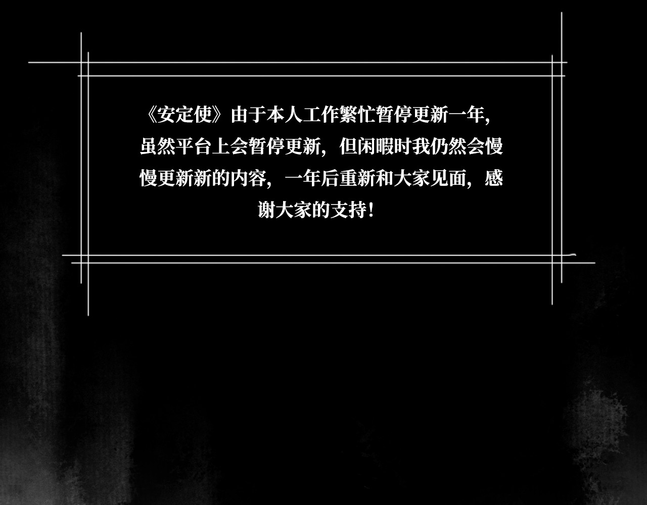 安定使 第六话  易主 第46页
