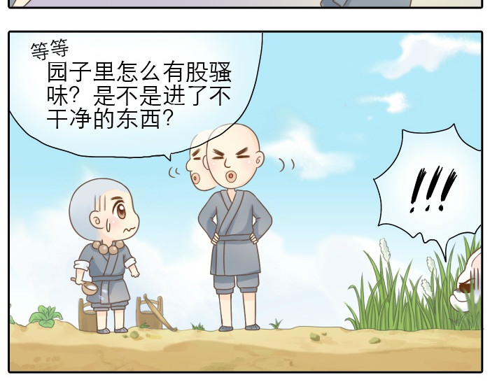 给我来个小和尚:欢迎来到妖怪镇 第1话 第一次见那和尚 第11页