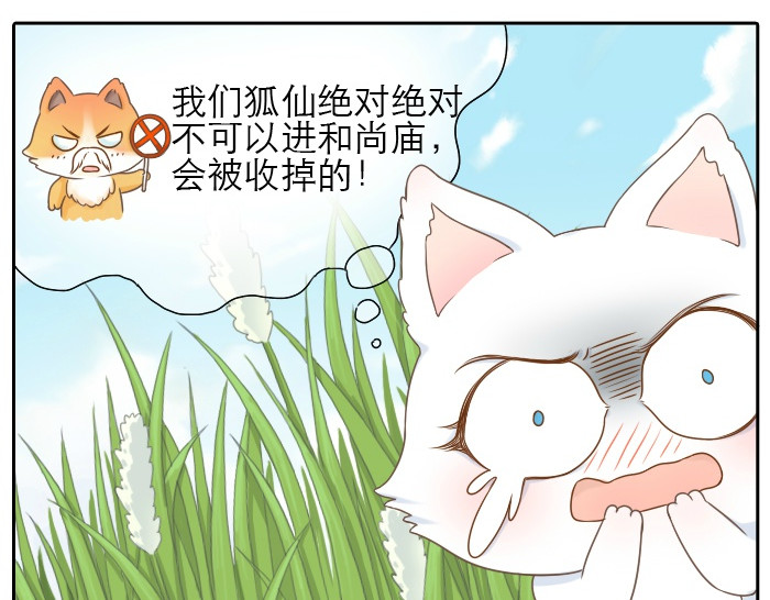 给我来个小和尚:欢迎来到妖怪镇 第1话 第一次见那和尚 第12页